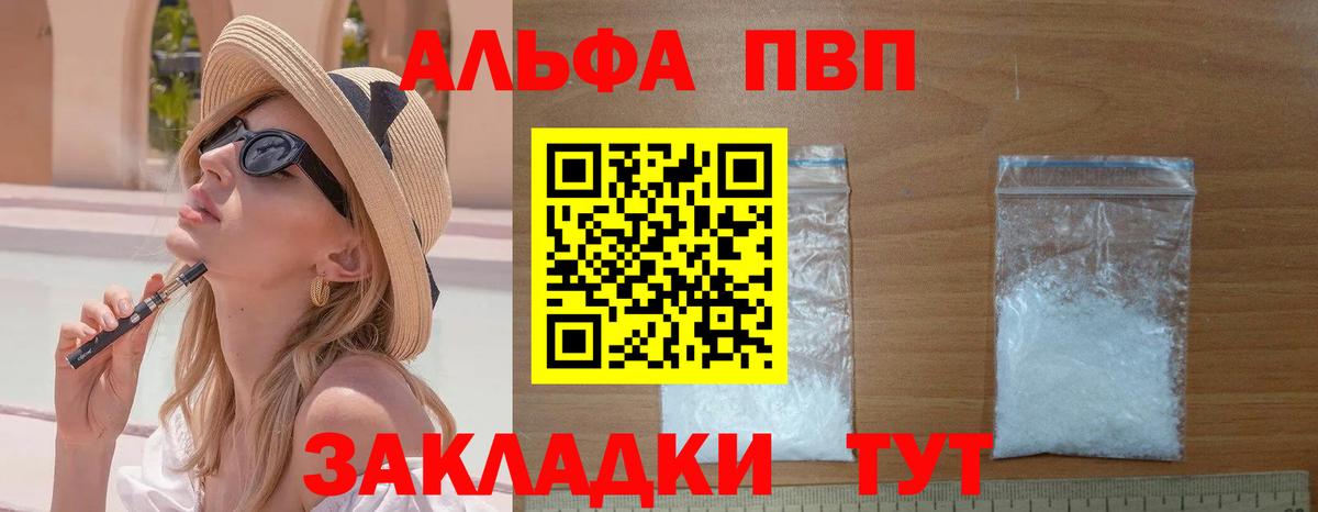 APVP кристаллы Новокубанск