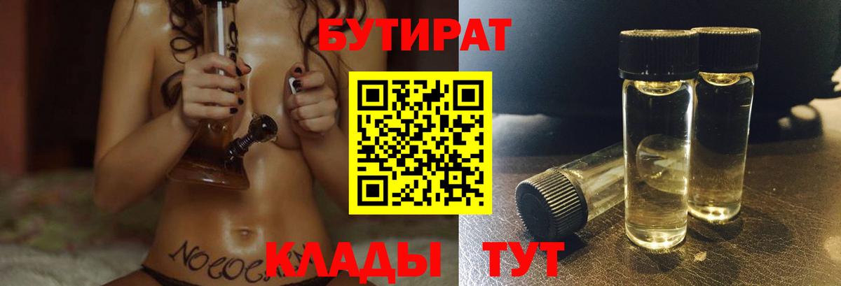 БУТИРАТ BDO Новокубанск