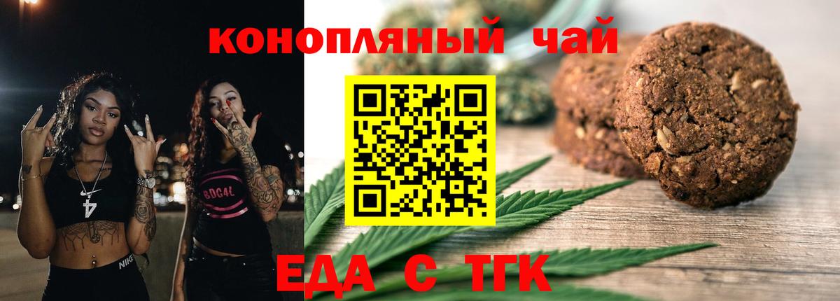 Еда ТГК марихуана  Вход с VPN  Новокубанск 