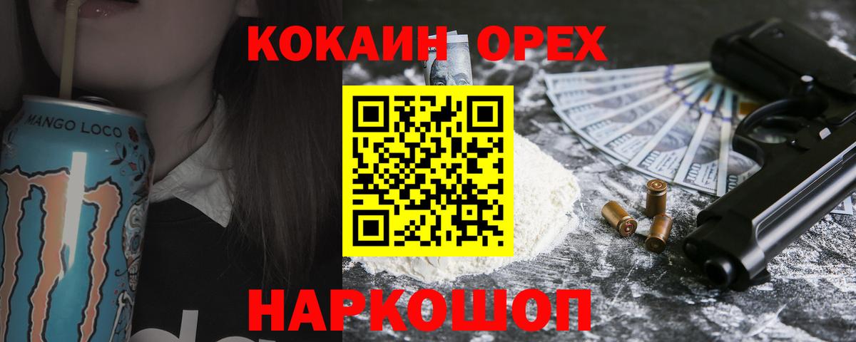 КОКАИН Колумбийский  Вход с VPN  Новокубанск 