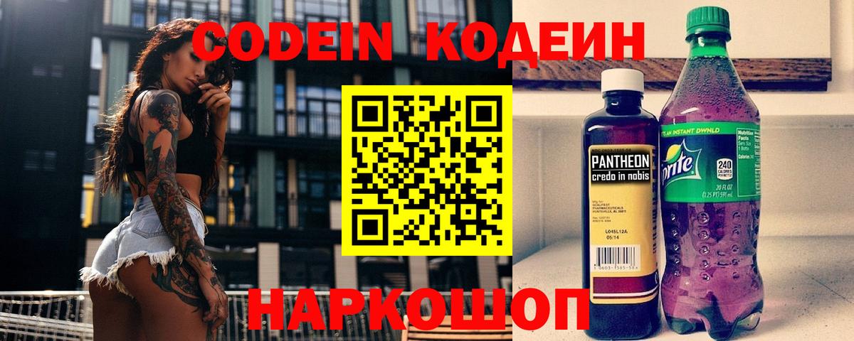 Кодеиновый сироп Lean напиток Lean (лин) Новокубанск