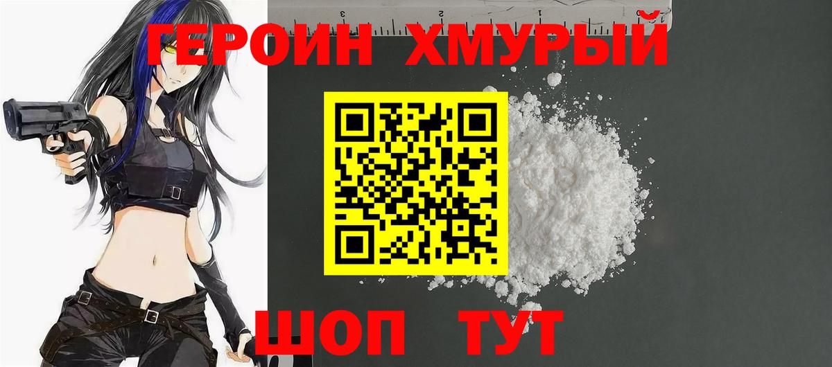 ГЕРОИН Афган Новокубанск