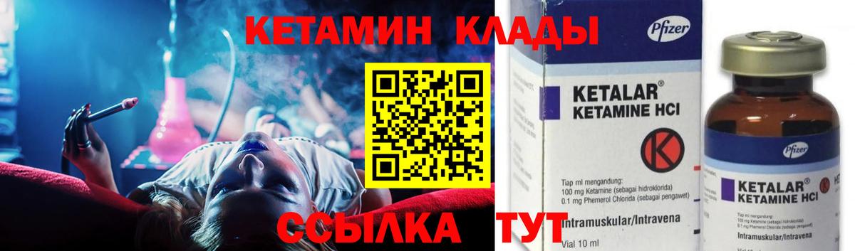 КЕТАМИН ketamine  Вход с VPN  Новокубанск 