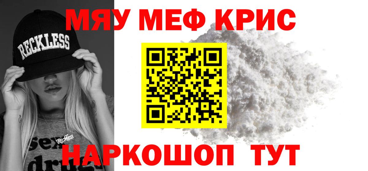 Меф мука Новокубанск