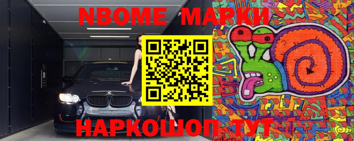 Марки 25I-NBOMe 1500мкг Новокубанск