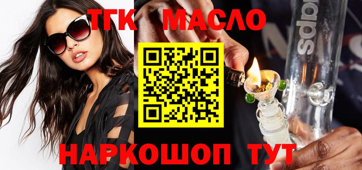 Дистиллят ТГК THC oil Новокубанск